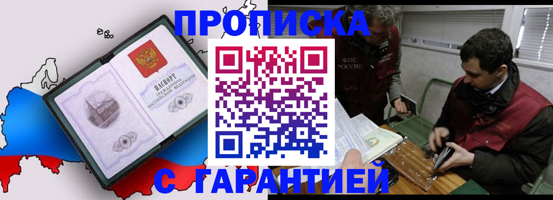 прописка для работы в Катав-Ивановске